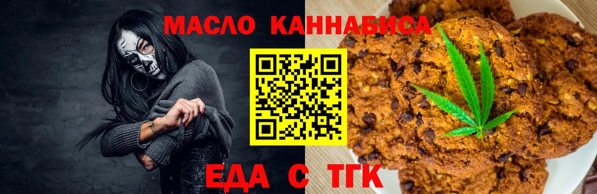 Печенье с ТГК марихуана  Вход с VPN  Кингисепп 