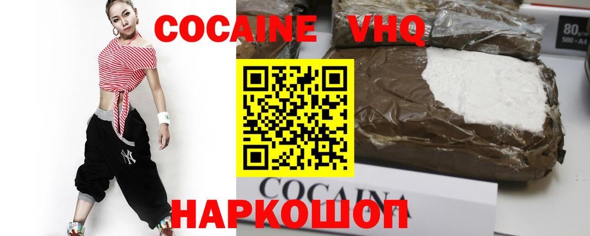 COCAIN Колумбийский  Кокаин  Cocaine Эквадор  Кингисепп  Вход с VPN 