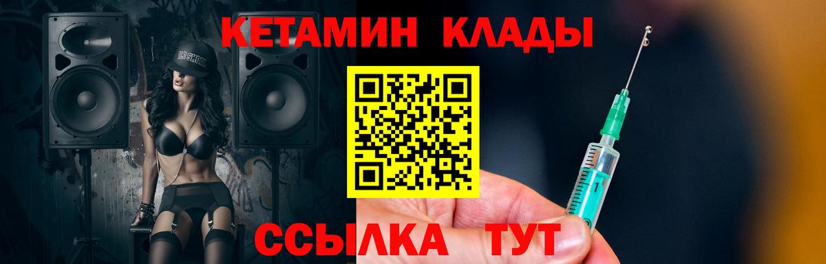 Кетамин VHQ  это как зайти  Кингисепп  Вход с VPN 