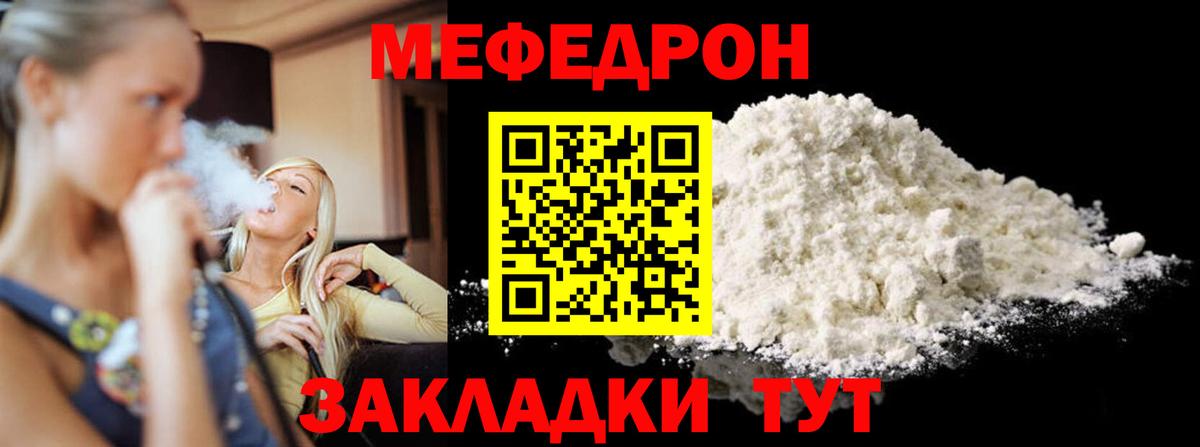 Кингисепп  МЯУ-МЯУ mephedrone  Мефедрон  МЕФ  Вход с VPN 